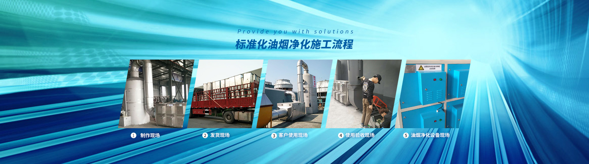 油煙凈化，加彈機(jī)油煙凈化，化纖紡絲油煙凈化，煙氣處理， 化纖油煙凈化，環(huán)保廢氣處理，工業(yè)油煙凈化器，工業(yè)廢氣凈化器，鹽城欣樂(lè)機(jī)械科技有限公司